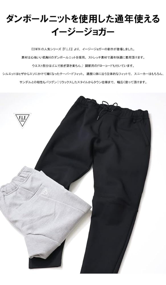 Amazon | [エドウィン] カジュアルパンツ F.L.E ジョガーパンツ